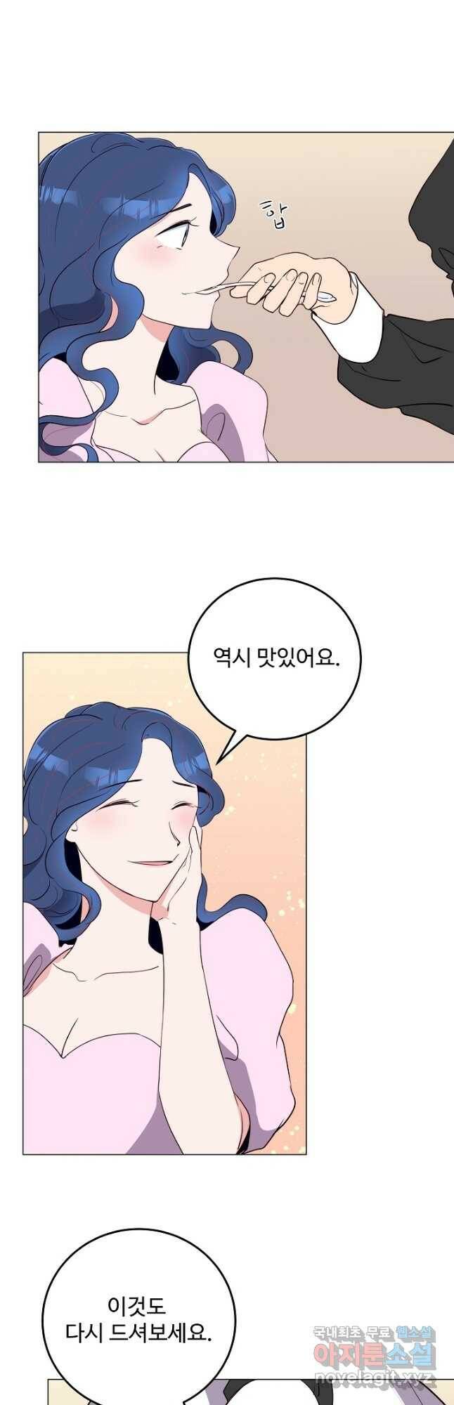 당신의 마법사입니다 55화 12