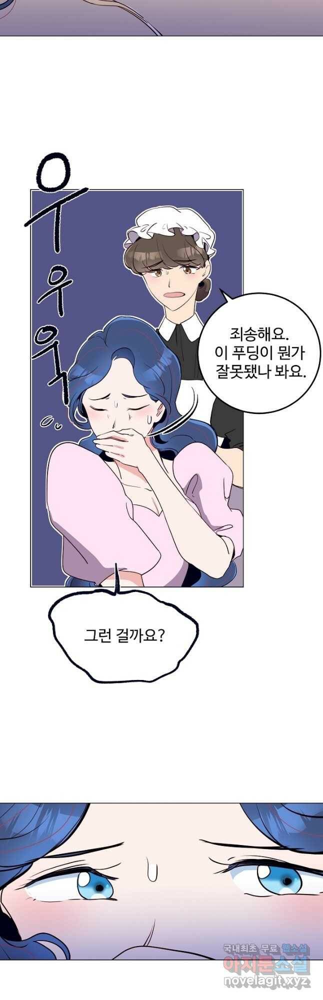 당신의 마법사입니다 55화 14