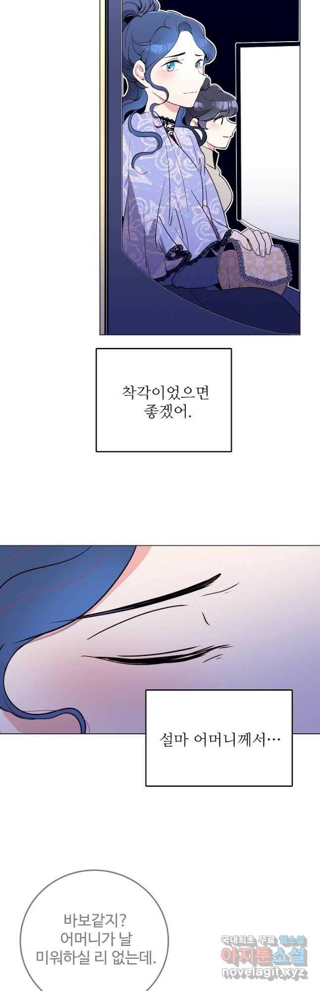 당신의 마법사입니다 55화 19