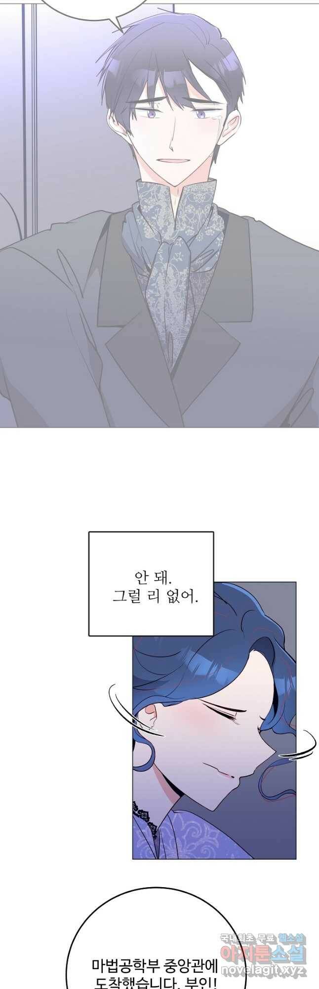 당신의 마법사입니다 55화 20