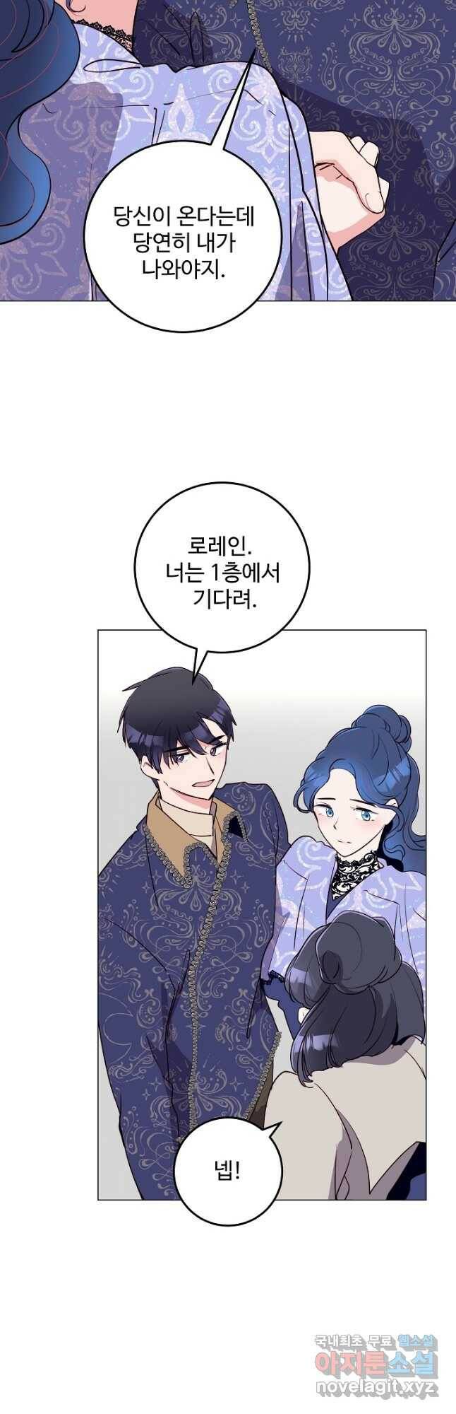 당신의 마법사입니다 55화 23