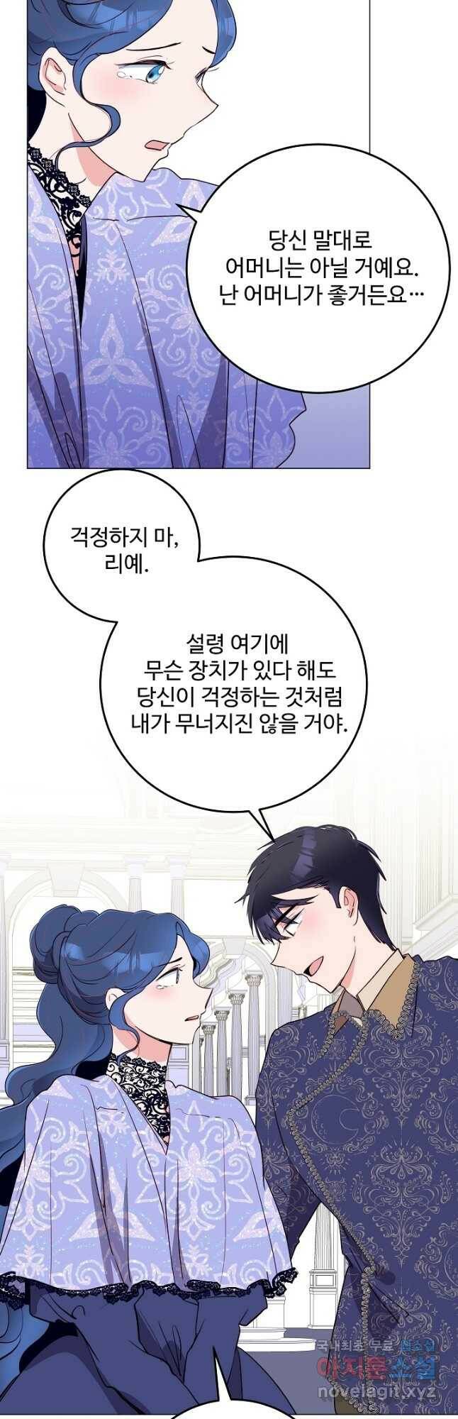 당신의 마법사입니다 55화 27