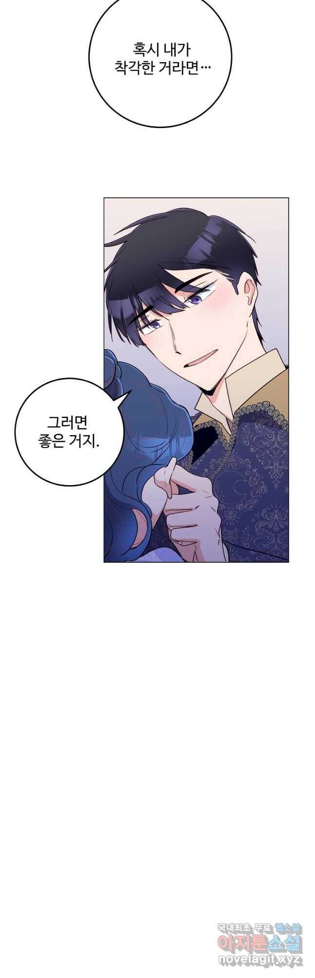당신의 마법사입니다 55화 28