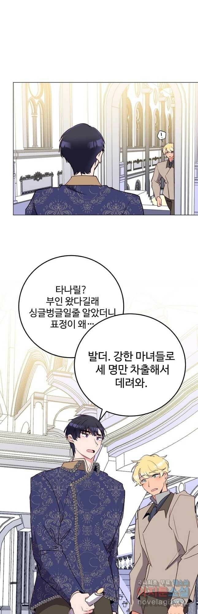 당신의 마법사입니다 55화 29