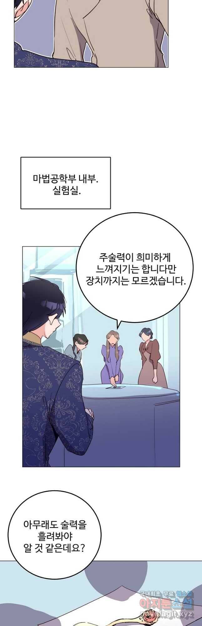당신의 마법사입니다 55화 31