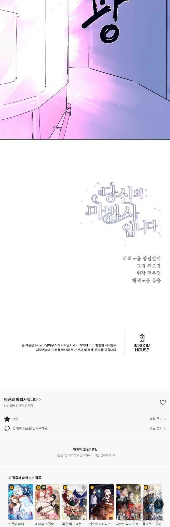 당신의 마법사입니다 55화 35