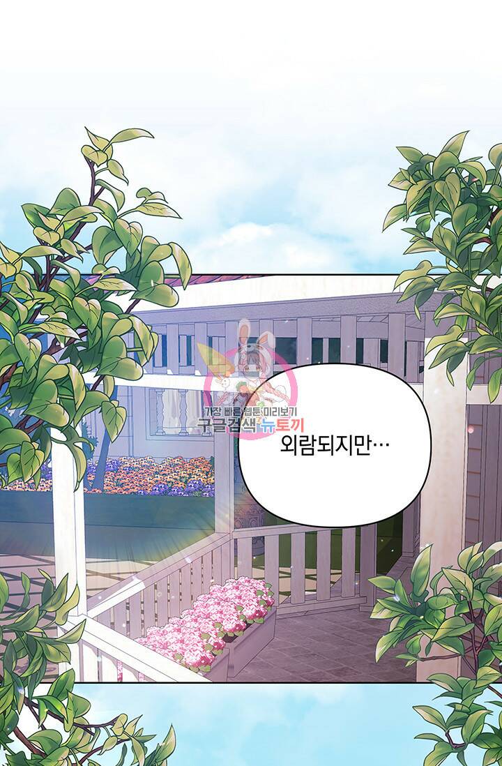 이 결혼은 어차피 망하게 되어 있다 22화 1