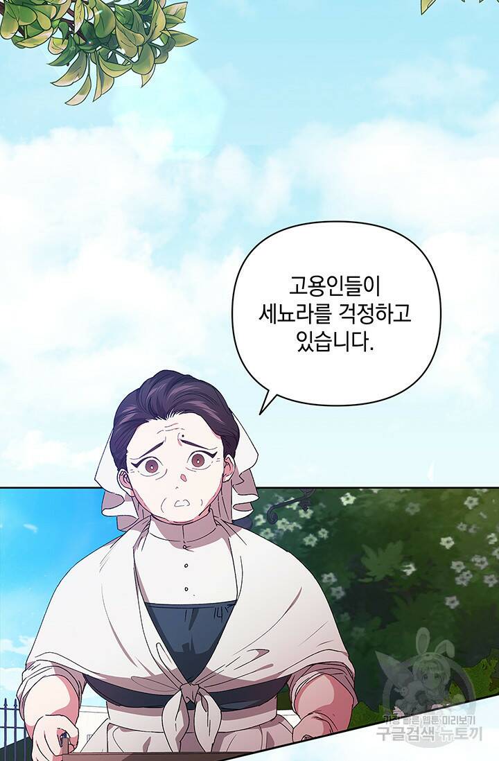 이 결혼은 어차피 망하게 되어 있다 22화 2