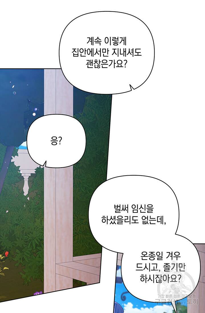 이 결혼은 어차피 망하게 되어 있다 22화 4