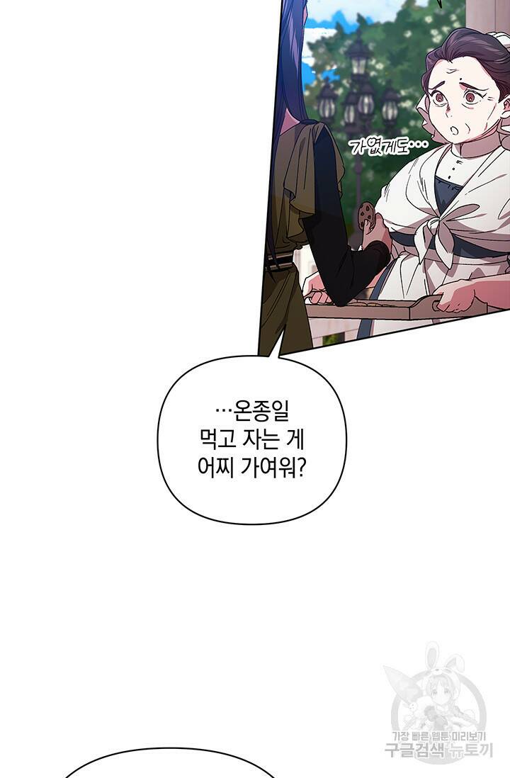 이 결혼은 어차피 망하게 되어 있다 22화 5