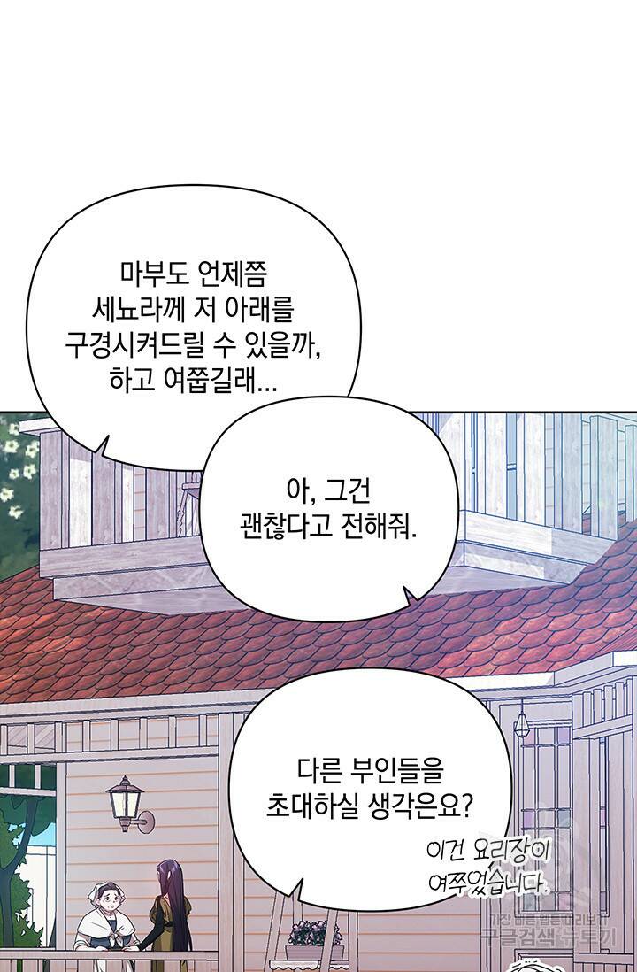 이 결혼은 어차피 망하게 되어 있다 22화 7