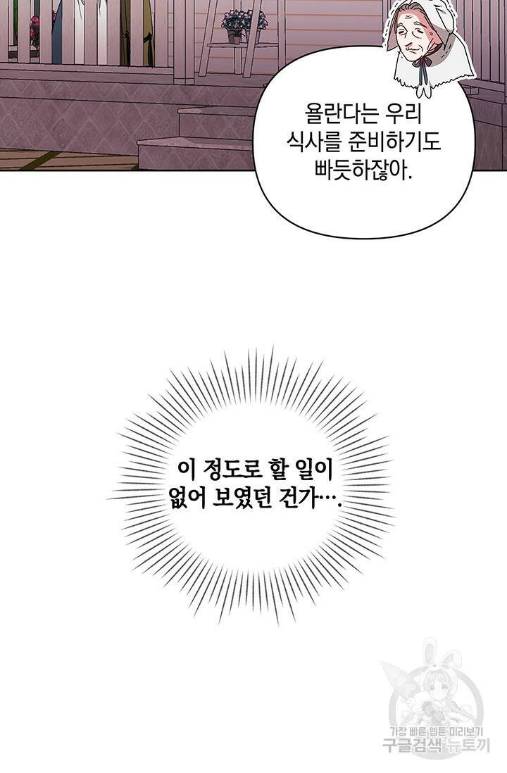 이 결혼은 어차피 망하게 되어 있다 22화 8