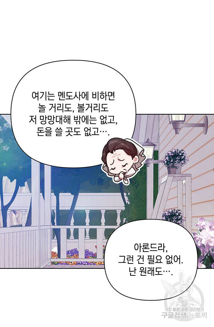 이 결혼은 어차피 망하게 되어 있다 22화 10