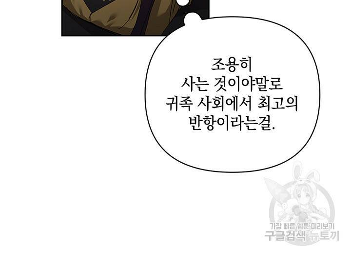 이 결혼은 어차피 망하게 되어 있다 22화 12