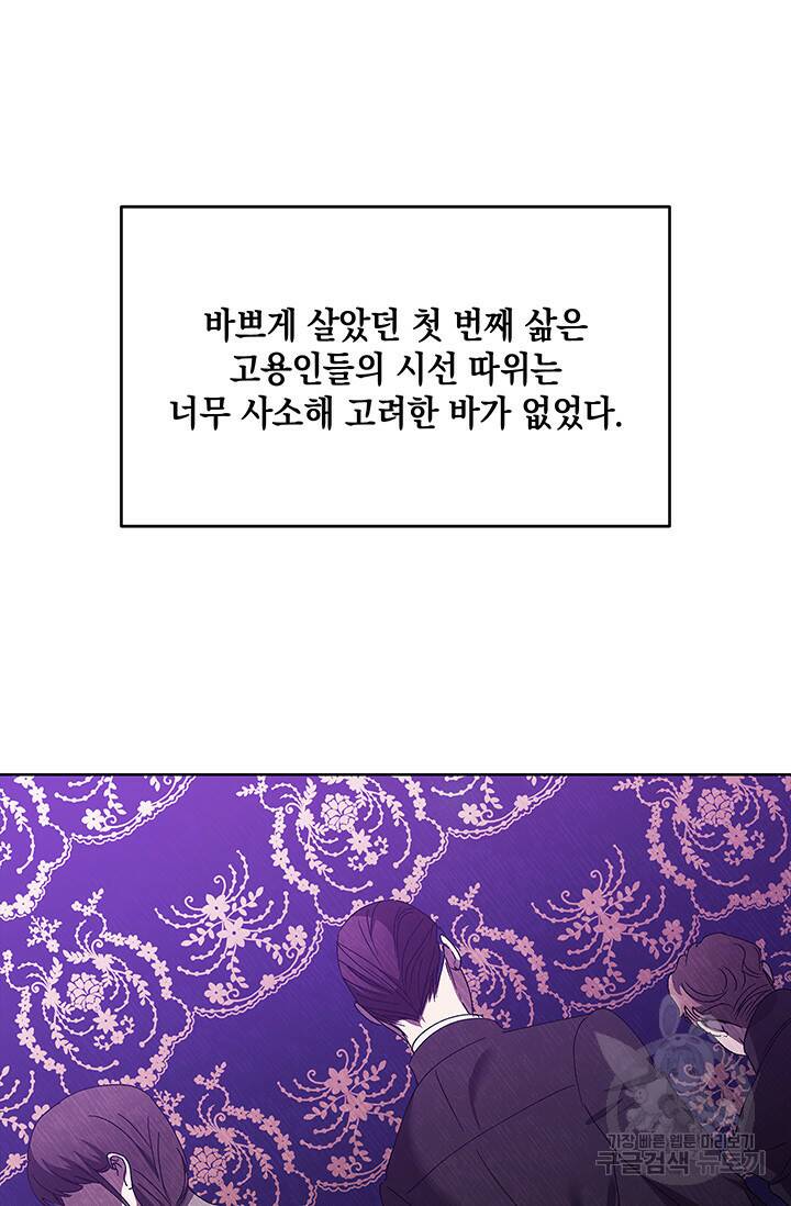 이 결혼은 어차피 망하게 되어 있다 22화 13