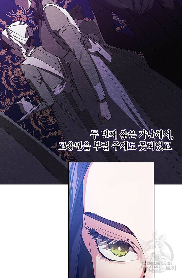 이 결혼은 어차피 망하게 되어 있다 22화 14