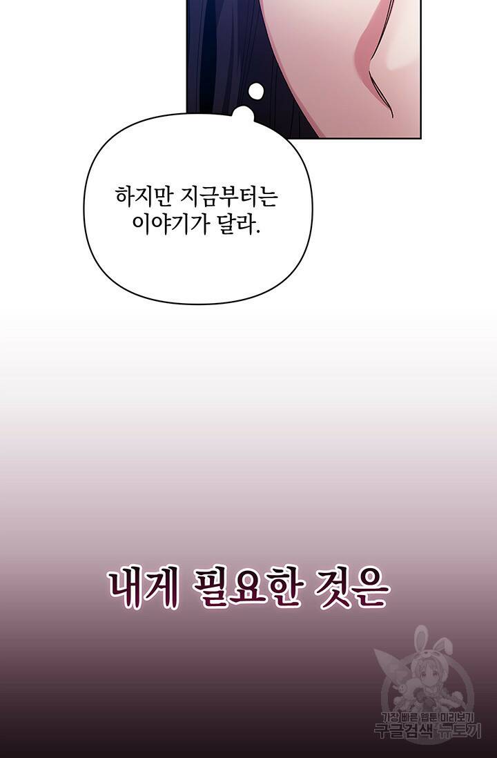 이 결혼은 어차피 망하게 되어 있다 22화 15