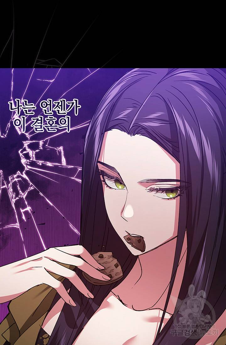 이 결혼은 어차피 망하게 되어 있다 22화 17