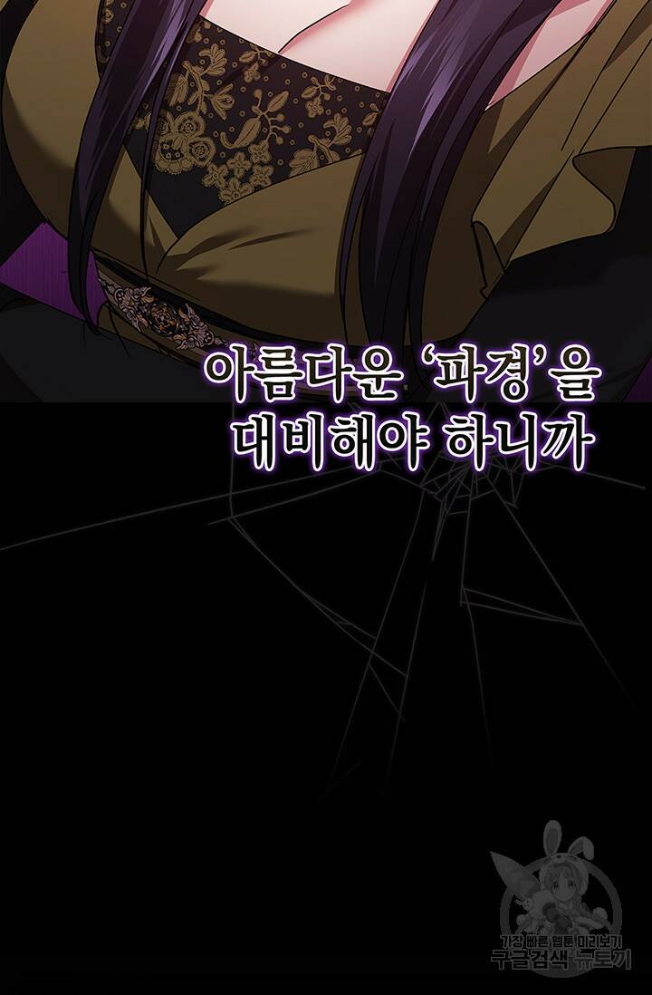 이 결혼은 어차피 망하게 되어 있다 22화 18