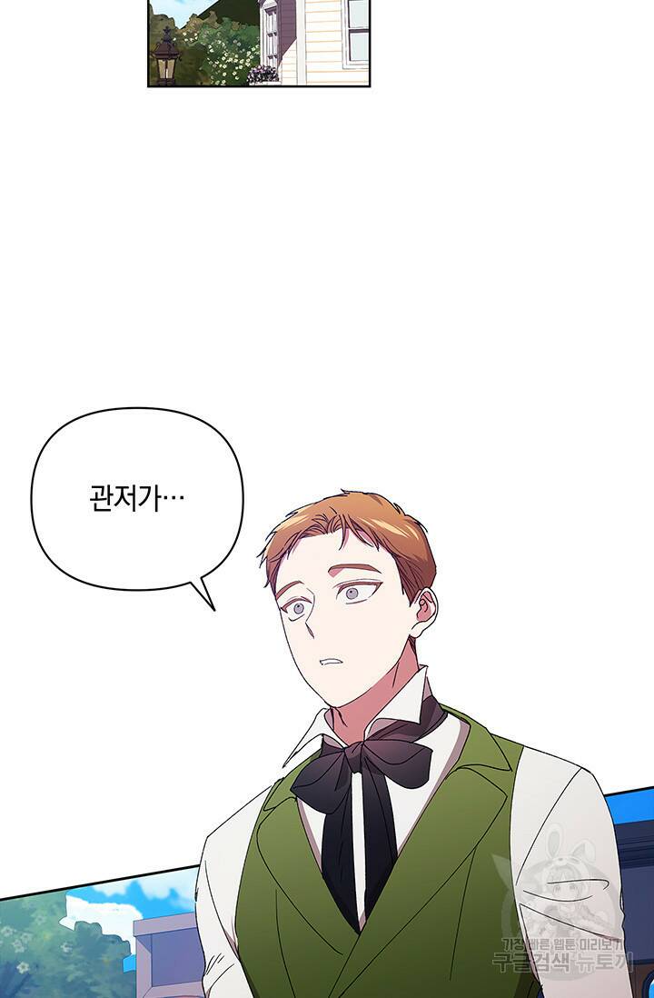 이 결혼은 어차피 망하게 되어 있다 22화 22