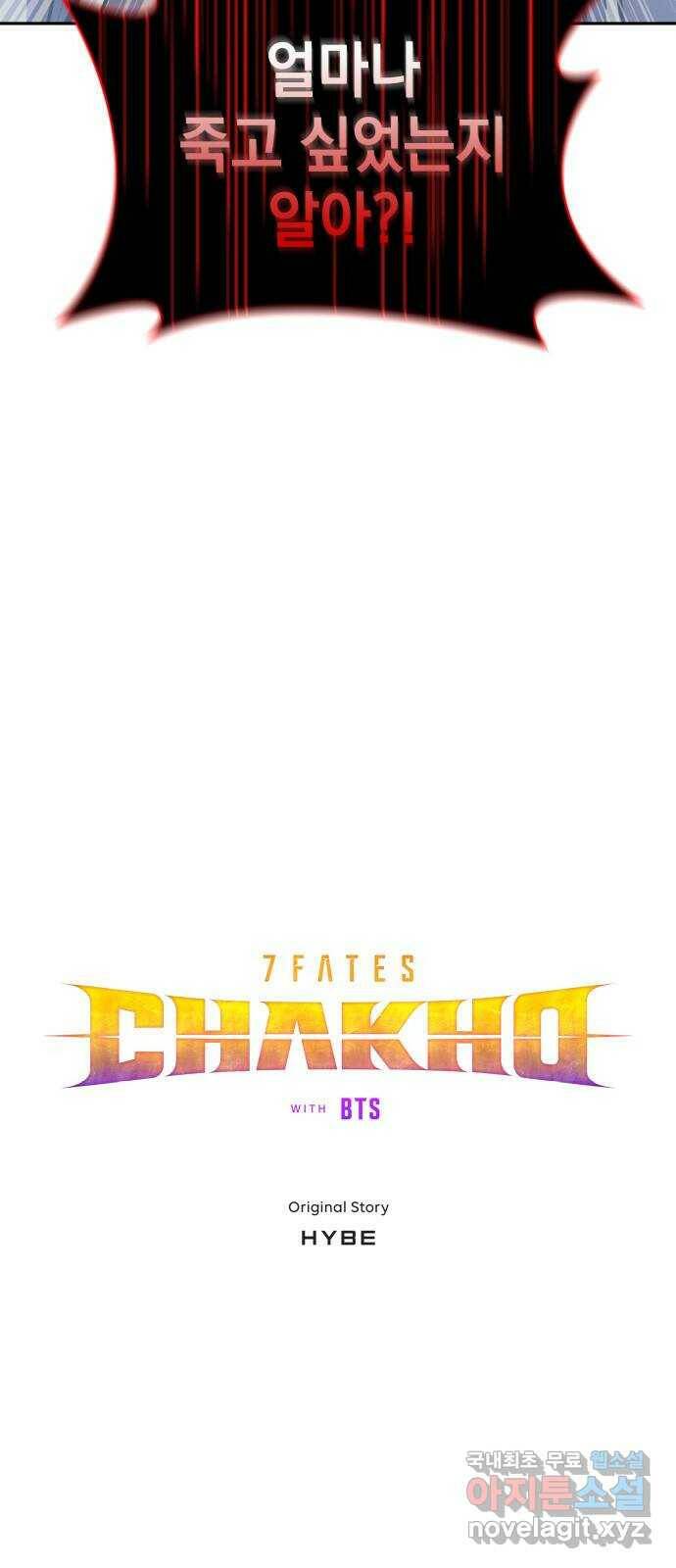 7FATES: CHAKHO 24화 5