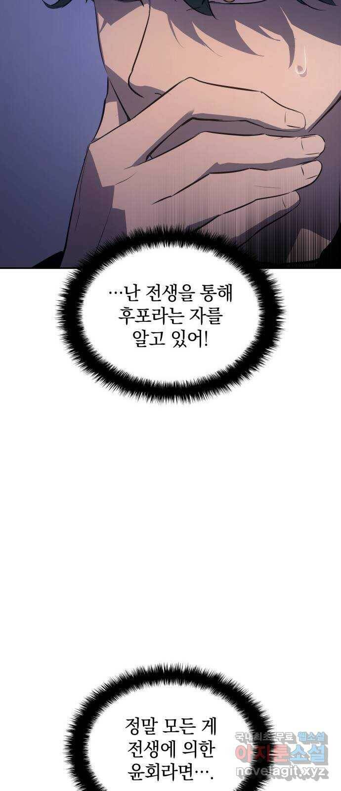 7FATES: CHAKHO 24화 40