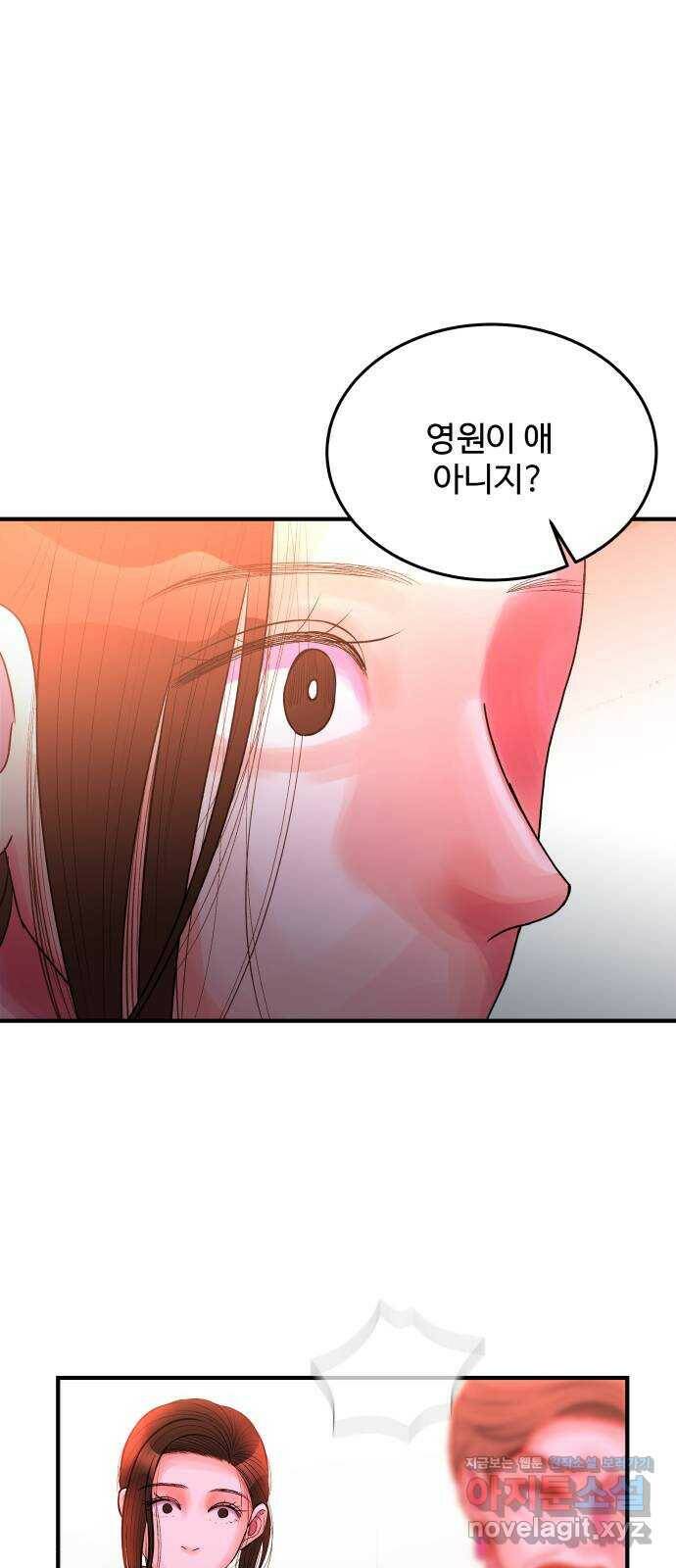 남편 먹는 여자 28화 2