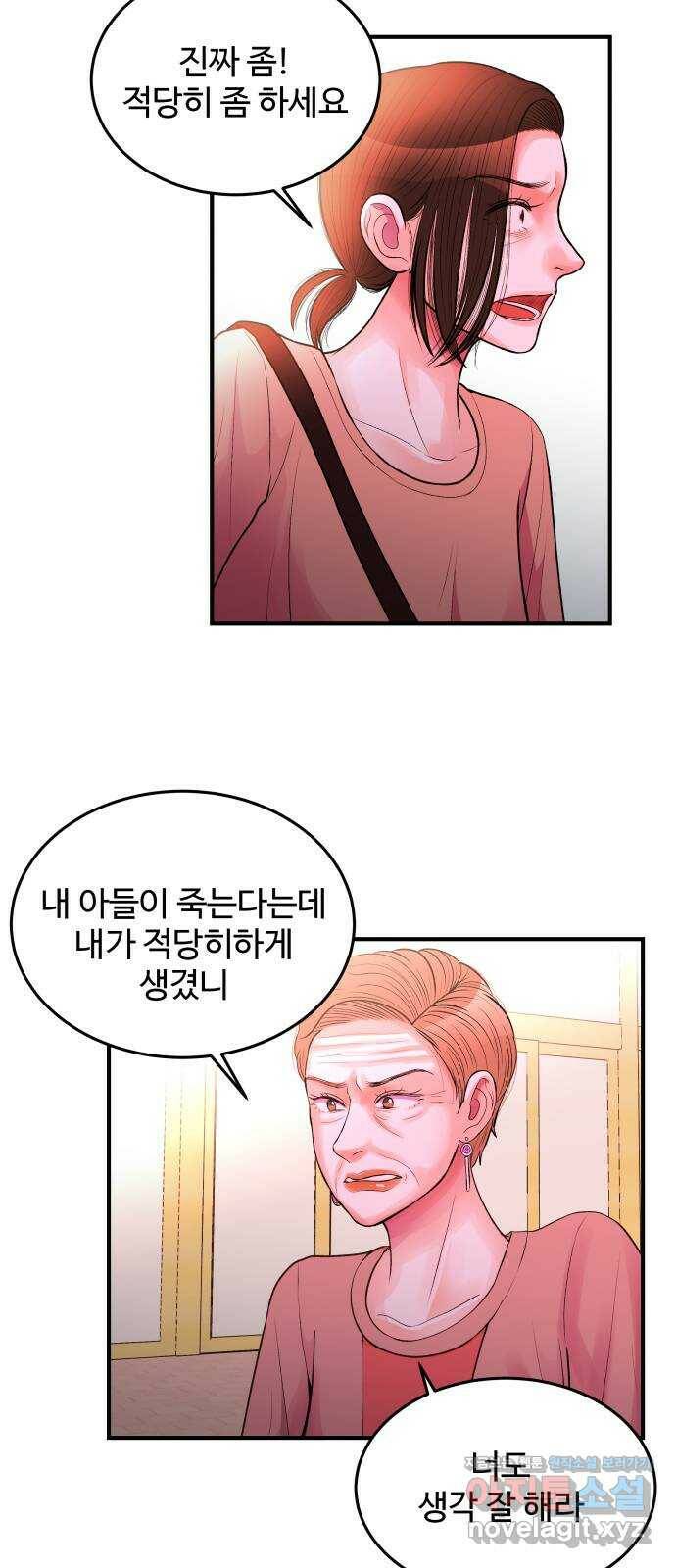 남편 먹는 여자 28화 5