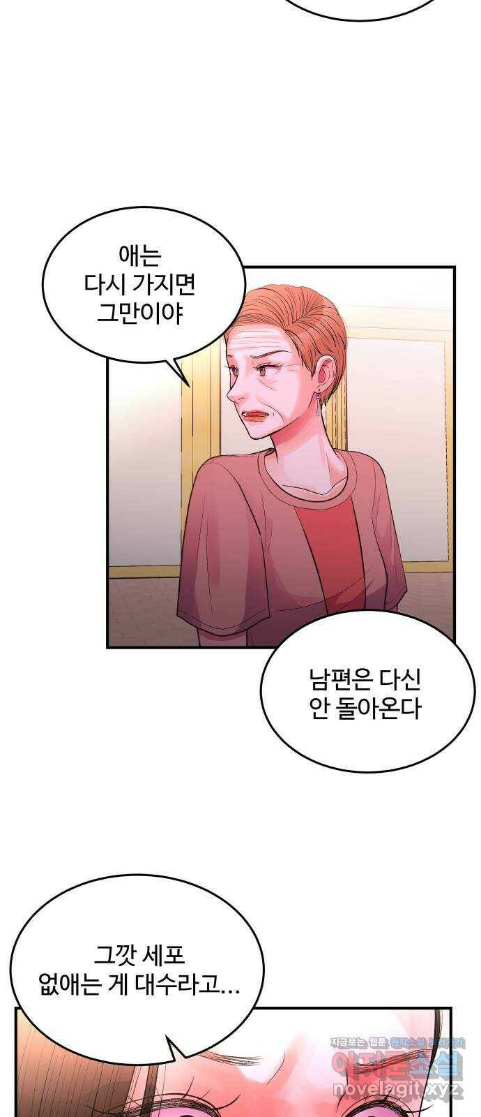 남편 먹는 여자 28화 6