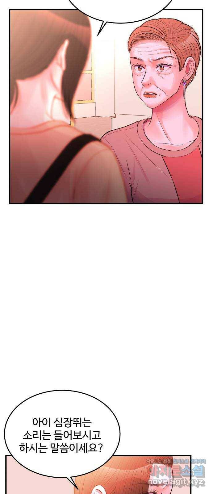 남편 먹는 여자 28화 8