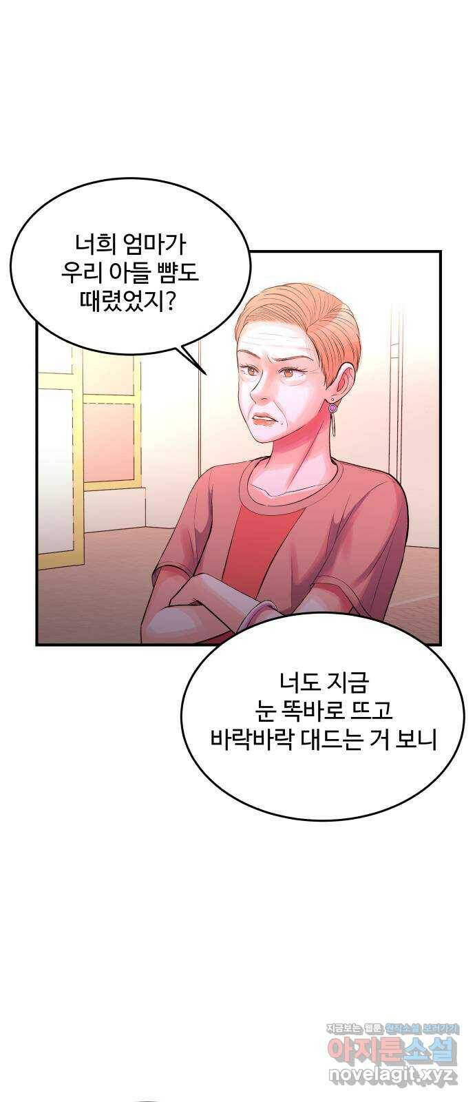 남편 먹는 여자 28화 10