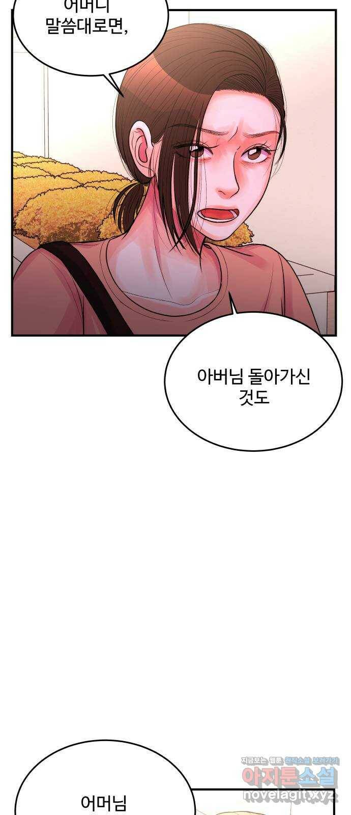 남편 먹는 여자 28화 13