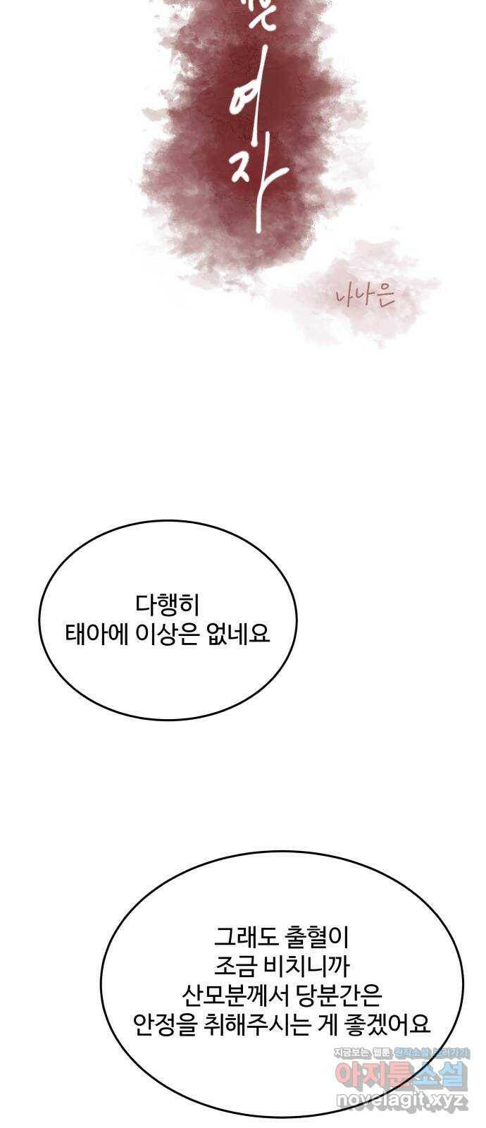 남편 먹는 여자 28화 24