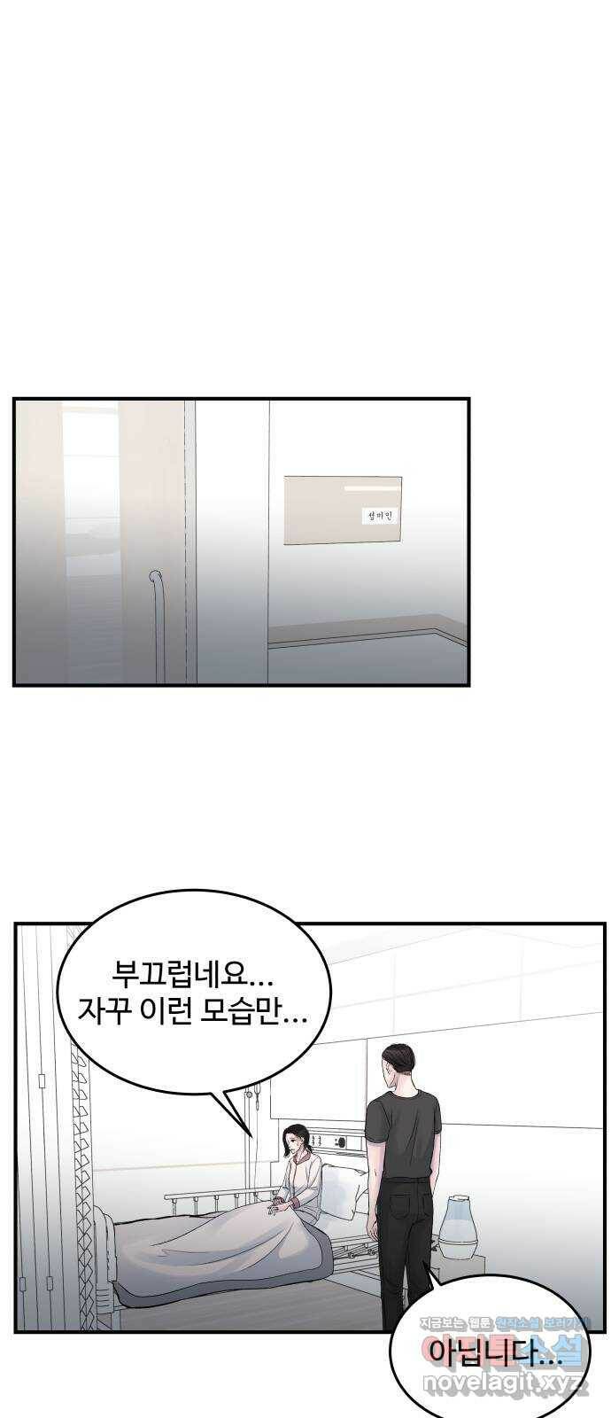 남편 먹는 여자 28화 25