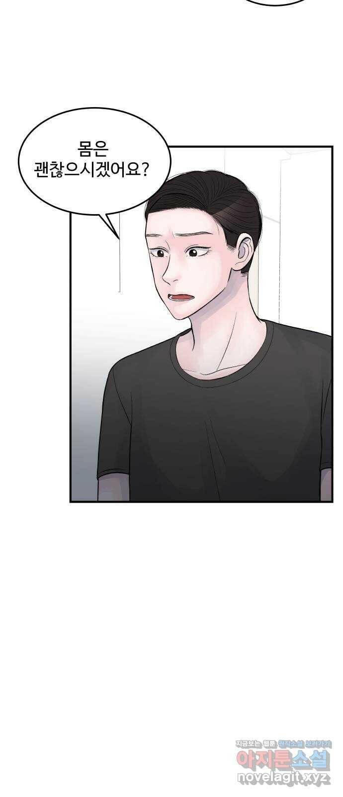 남편 먹는 여자 28화 26
