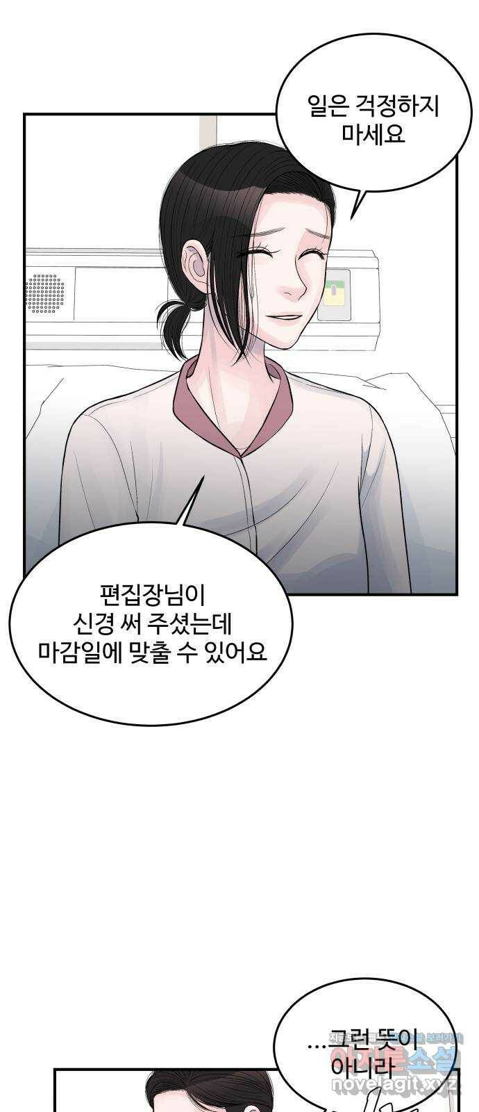 남편 먹는 여자 28화 27