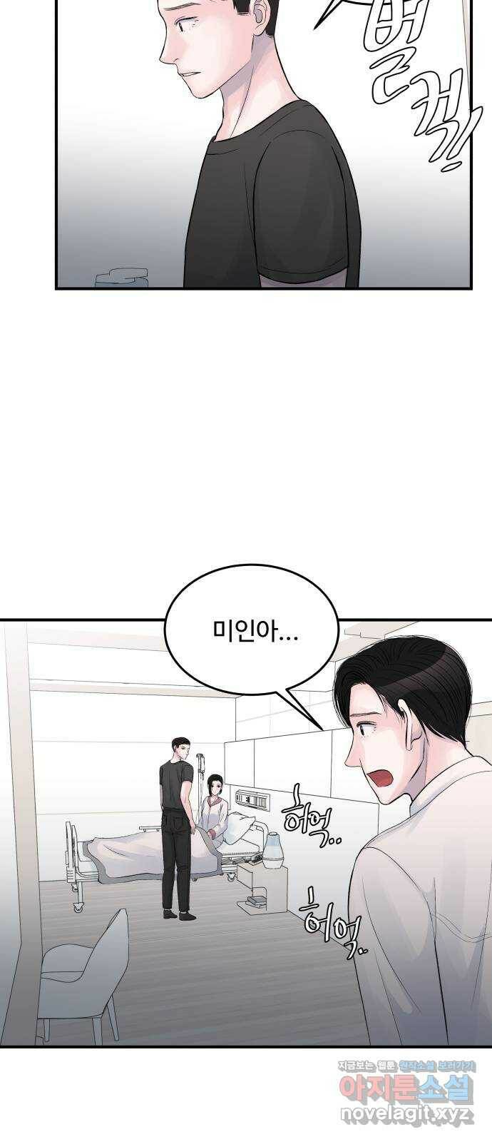 남편 먹는 여자 28화 28