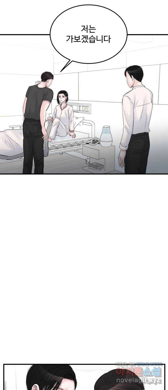 남편 먹는 여자 28화 30