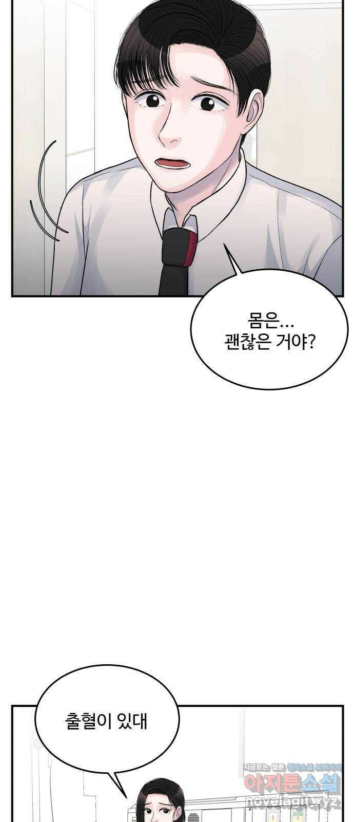 남편 먹는 여자 28화 34