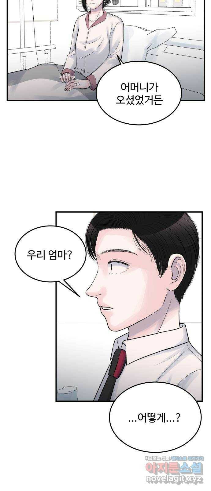 남편 먹는 여자 28화 35