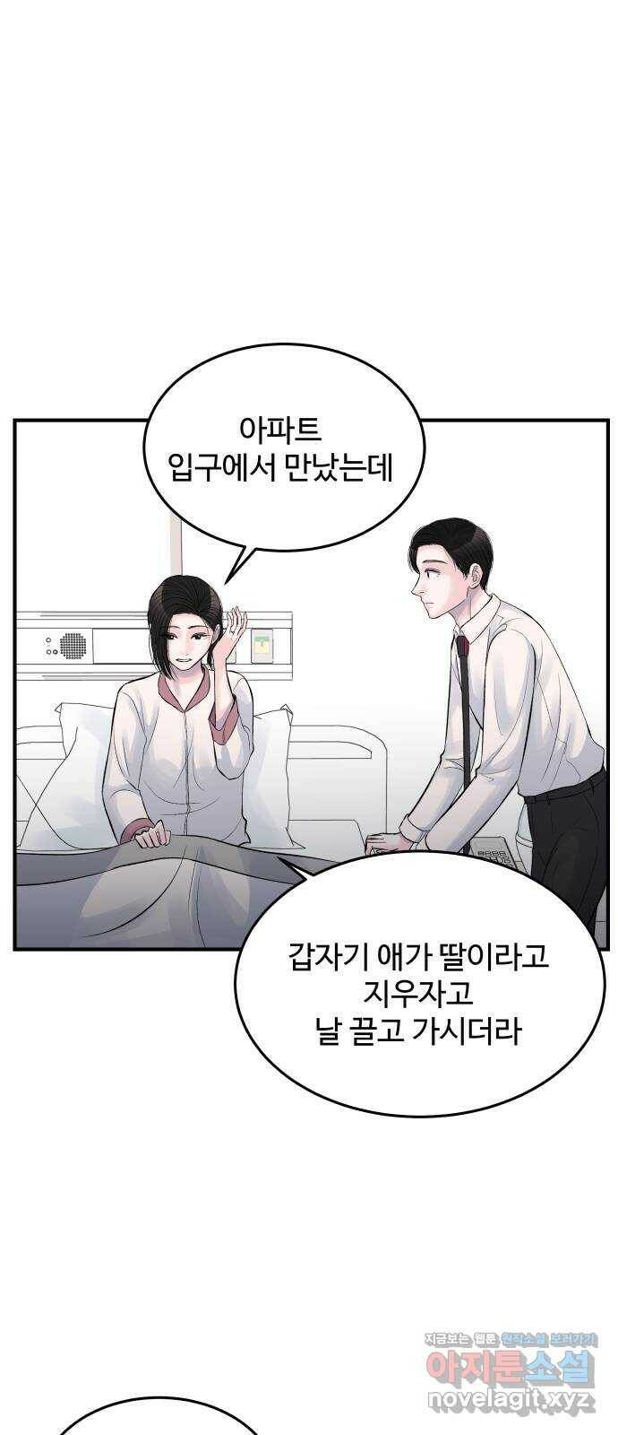 남편 먹는 여자 28화 36