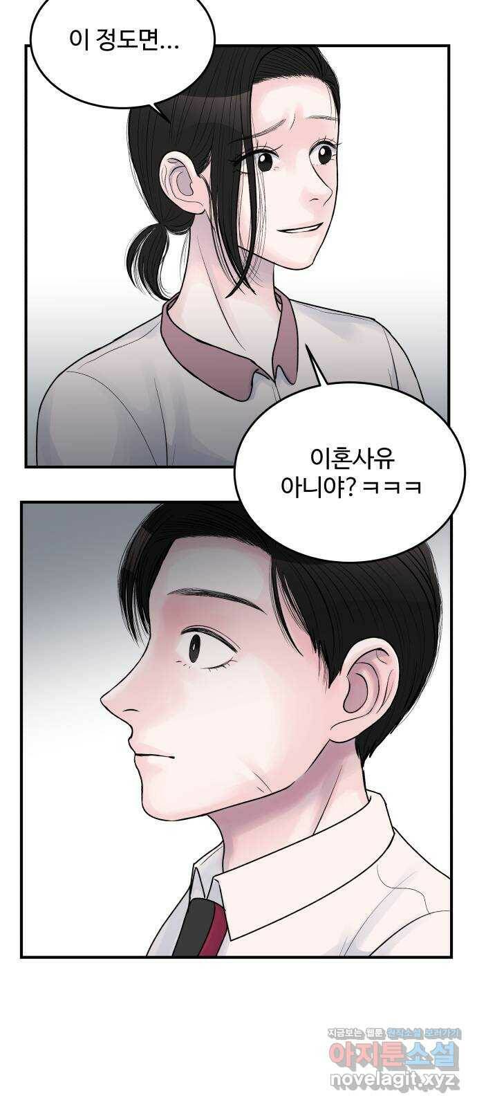 남편 먹는 여자 28화 37