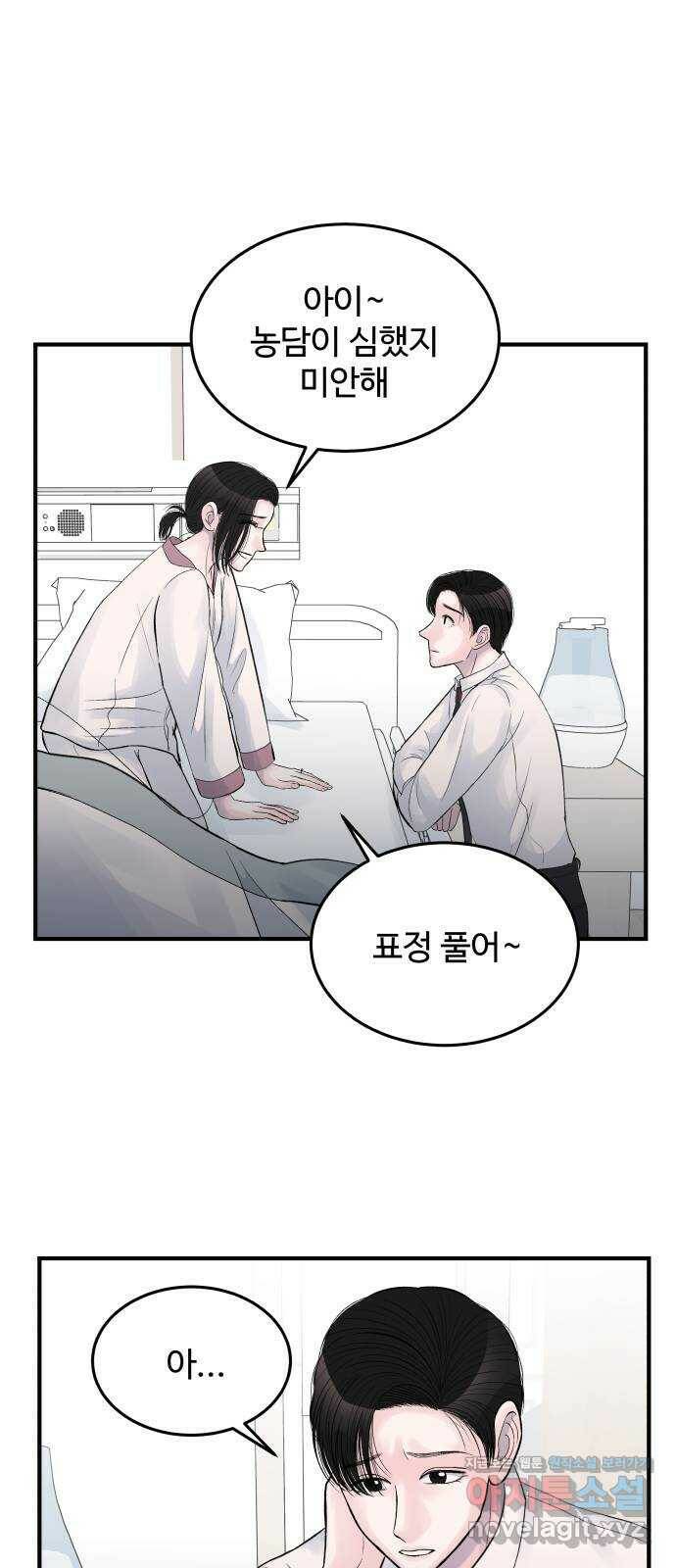남편 먹는 여자 28화 38