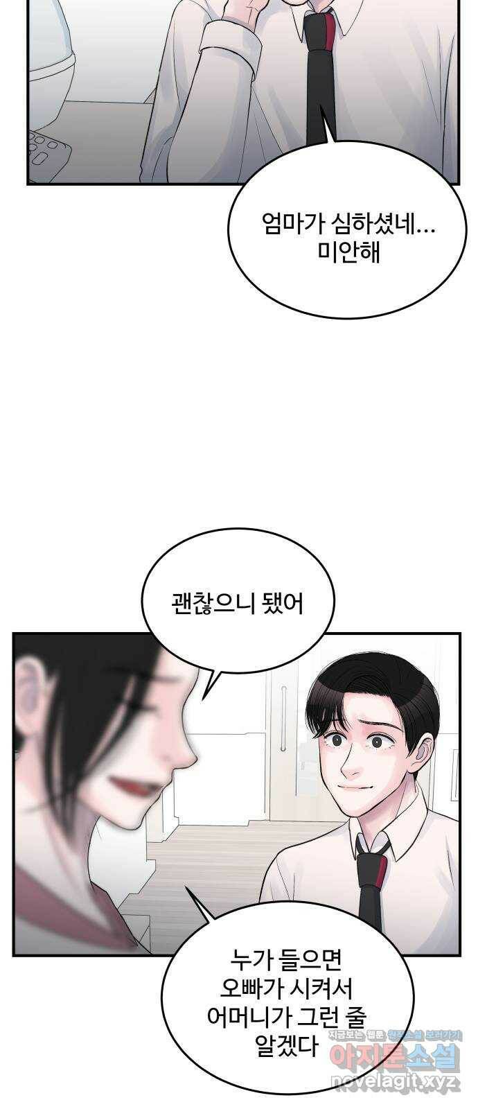 남편 먹는 여자 28화 39