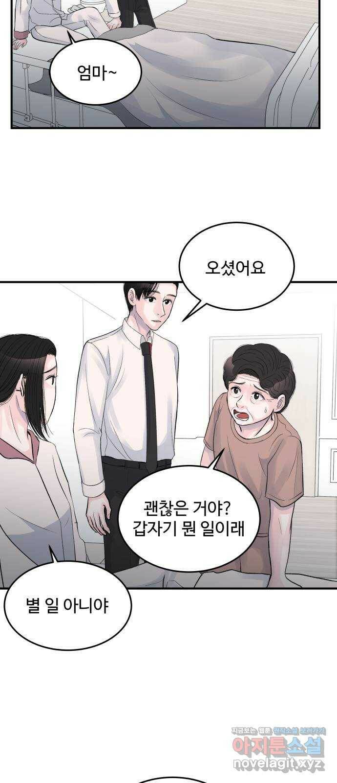남편 먹는 여자 28화 41
