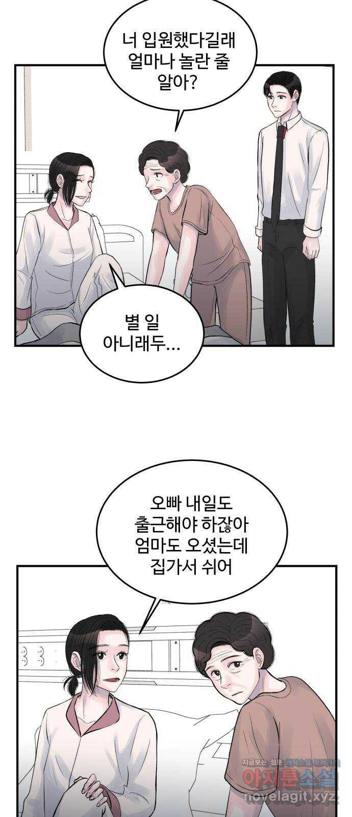 남편 먹는 여자 28화 42