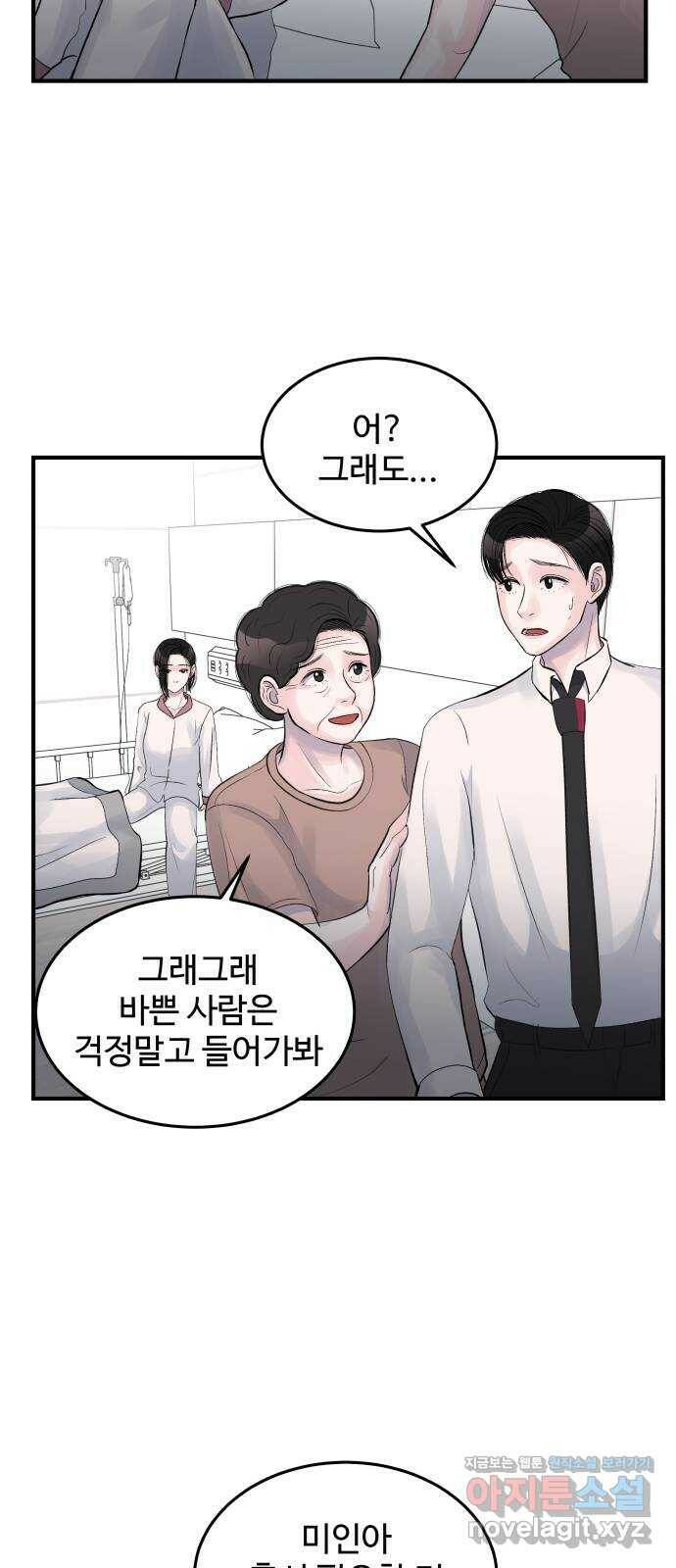 남편 먹는 여자 28화 43