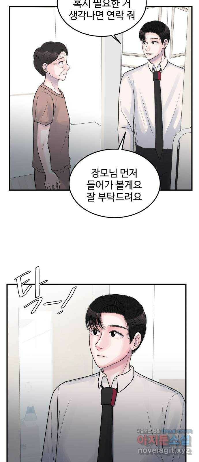 남편 먹는 여자 28화 44