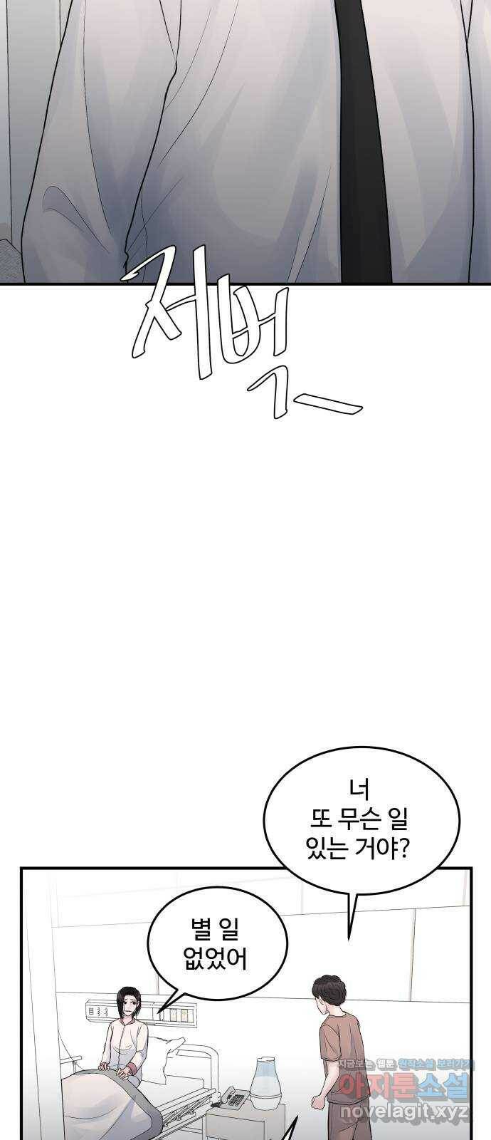 남편 먹는 여자 28화 46