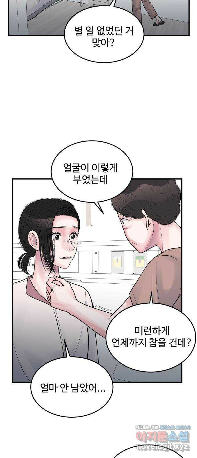 남편 먹는 여자 28화 47